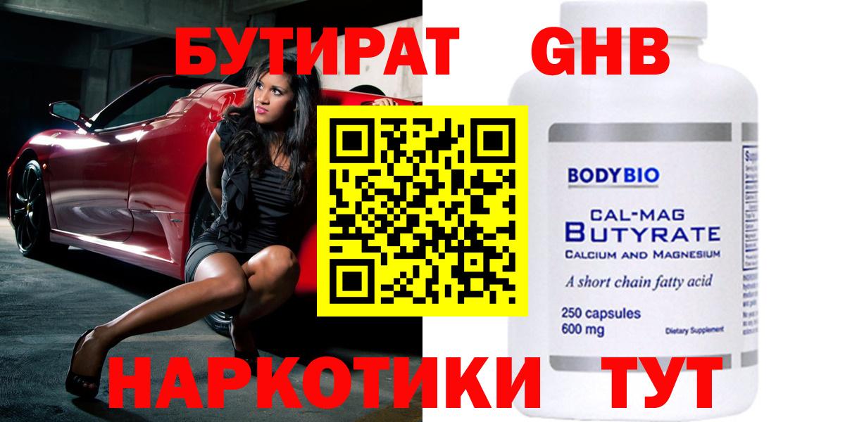 БУТИРАТ оксибутират Ульяновск