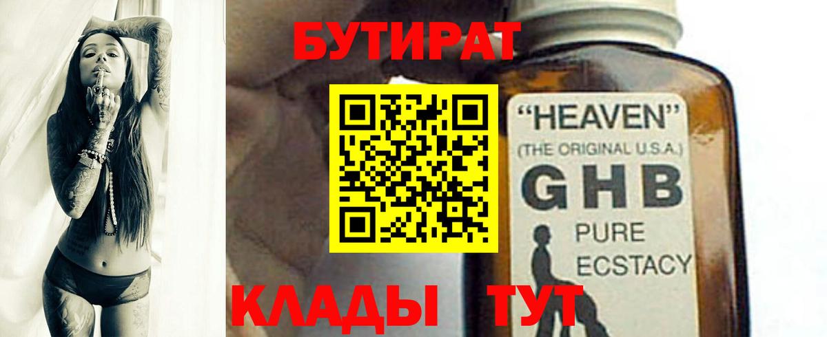 Ульяновск  Бутират  Вход с VPN  БУТИРАТ бутик 
