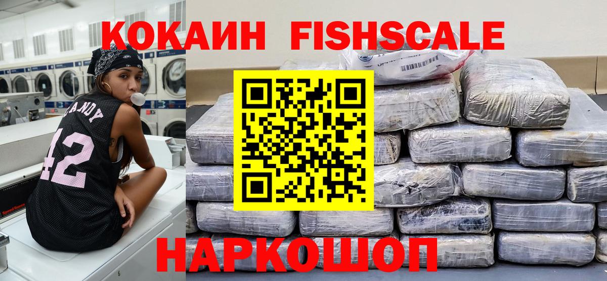 КОКАИН  Кокаин 98%  Вход с VPN  Кокаин FishScale  Ульяновск 