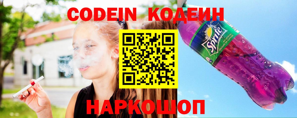 Кодеиновый сироп Lean напиток Lean (лин)  Вход с VPN  Кодеиновый сироп Lean напиток Lean (лин)  Ульяновск 