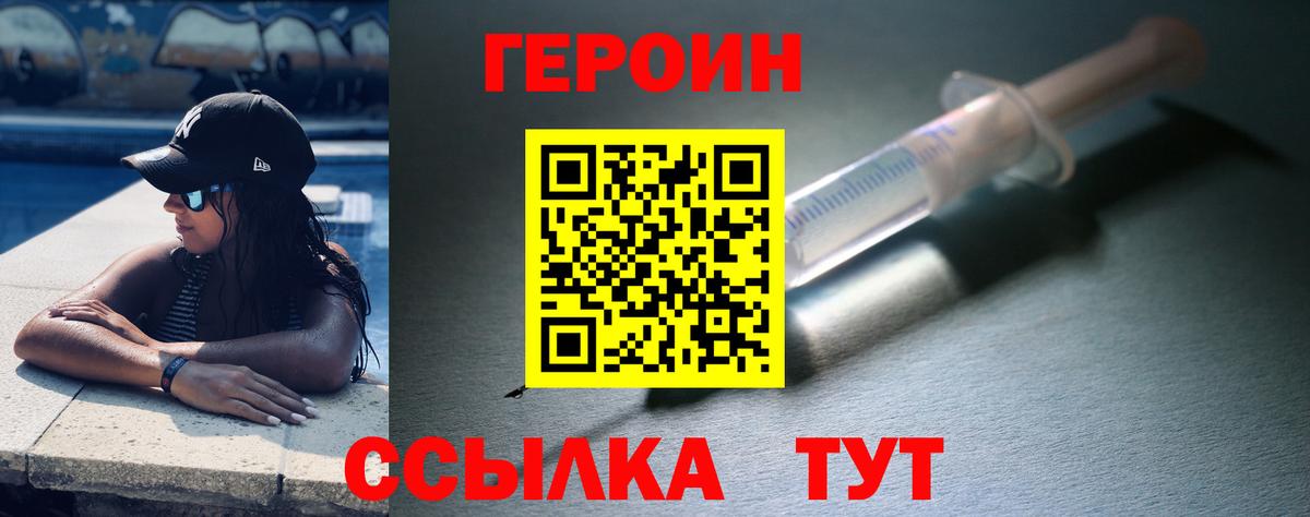 Ульяновск  ГЕРОИН VHQ  Героин  Вход с VPN 