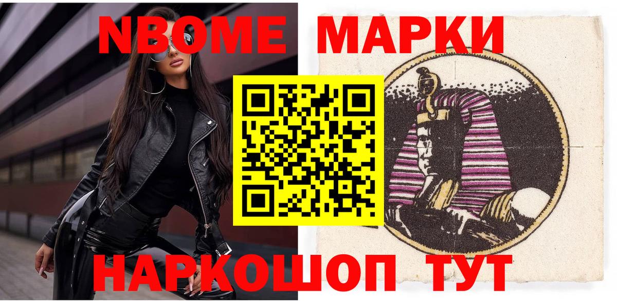 Марки N-bome 1500мкг Ульяновск